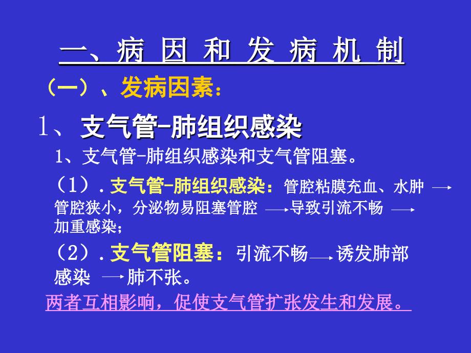 支气管扩张症课件_第4页