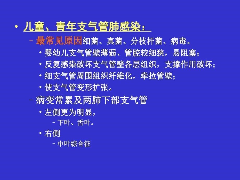 支气管扩张症课件_第5页