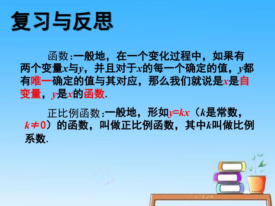 一次函数教学课件2_第2页