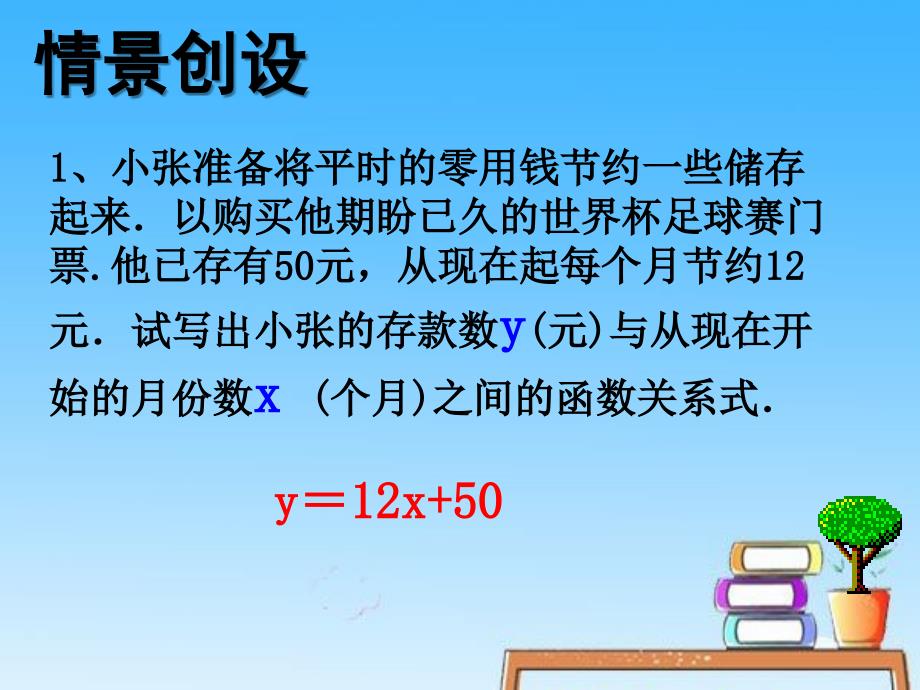 一次函数教学课件2_第3页