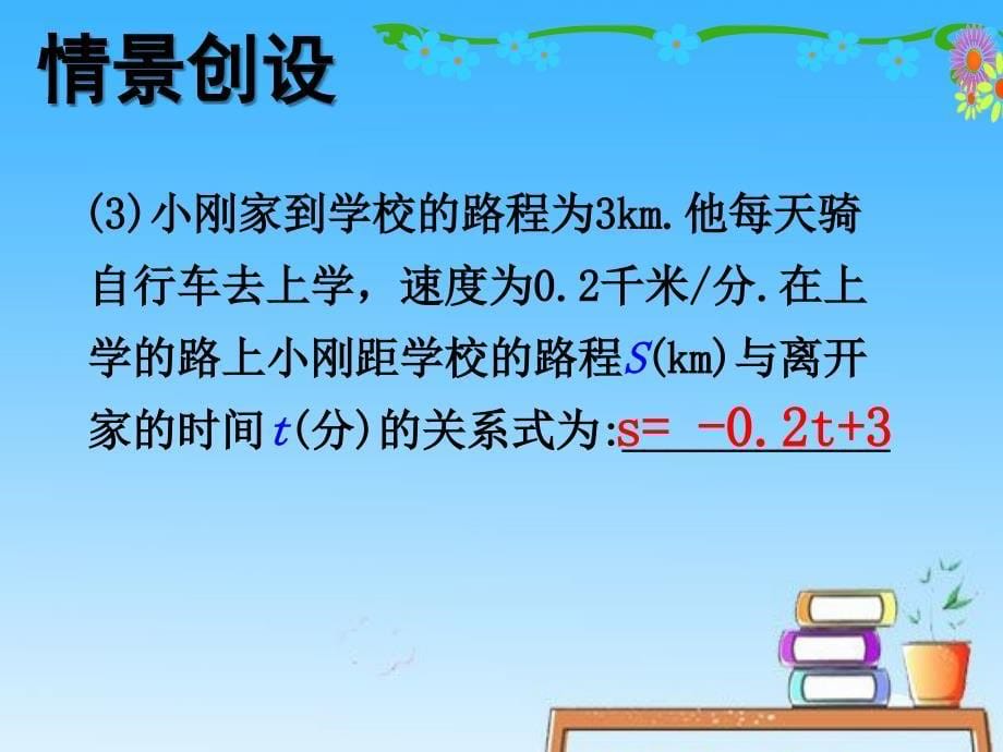 一次函数教学课件2_第5页