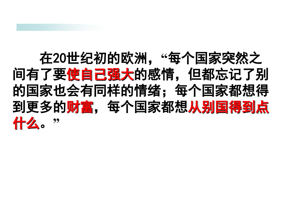 地球村稚语世界上为什么会有战争000001_第4页