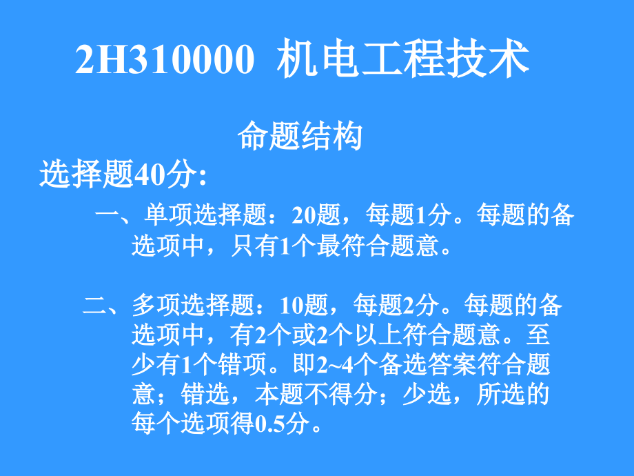 机电安装工程管理与务实_第2页