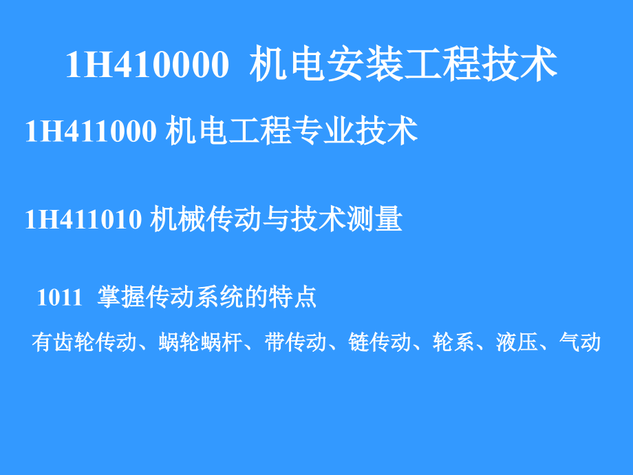 机电安装工程管理与务实_第4页