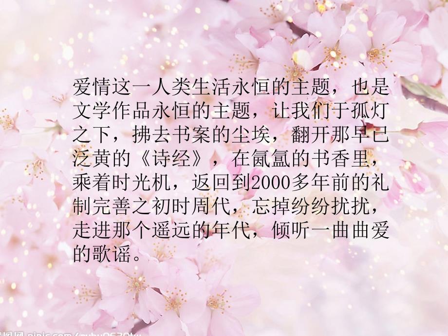 诗经不老的爱情_第2页