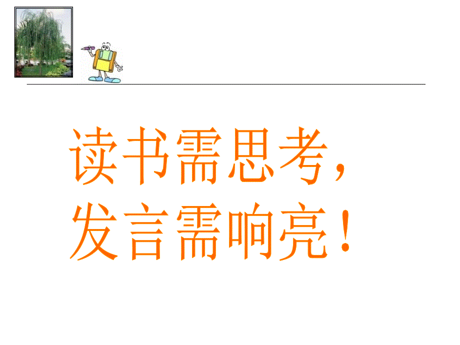 六年级上册语文课件15青海高原一株柳苏教版共19张PPT_第1页