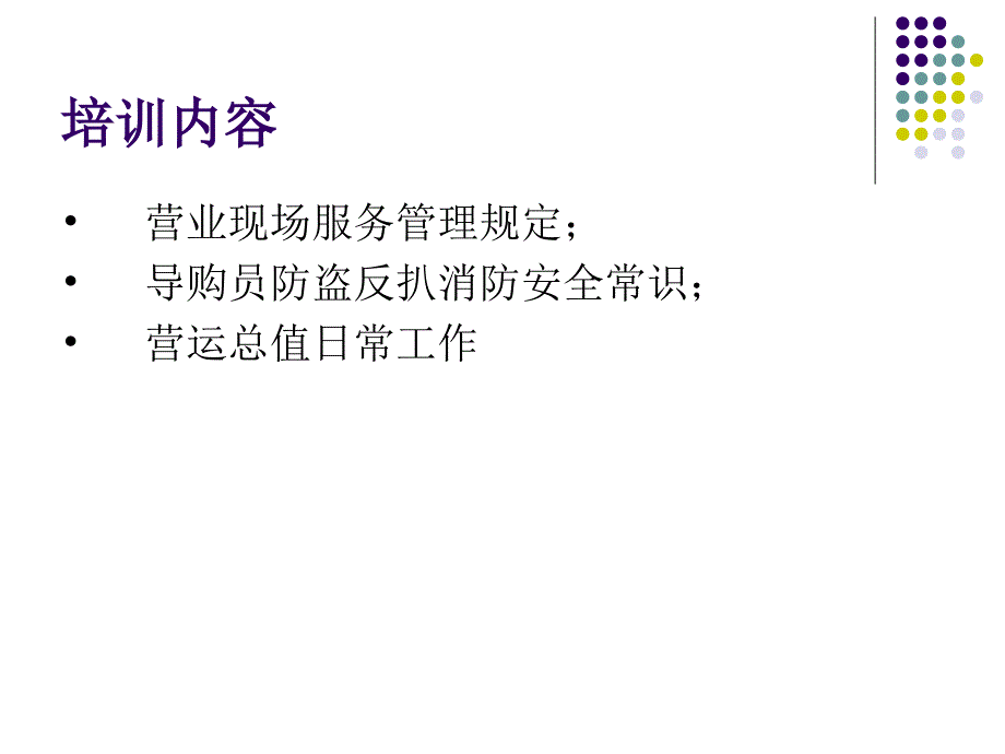 《百货导购培训》PPT课件_第3页