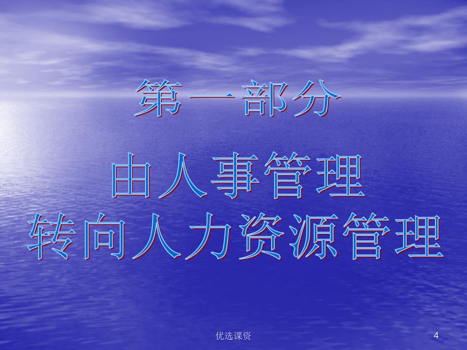 如何做好人力资源工作.ppt【业界经验】_第4页