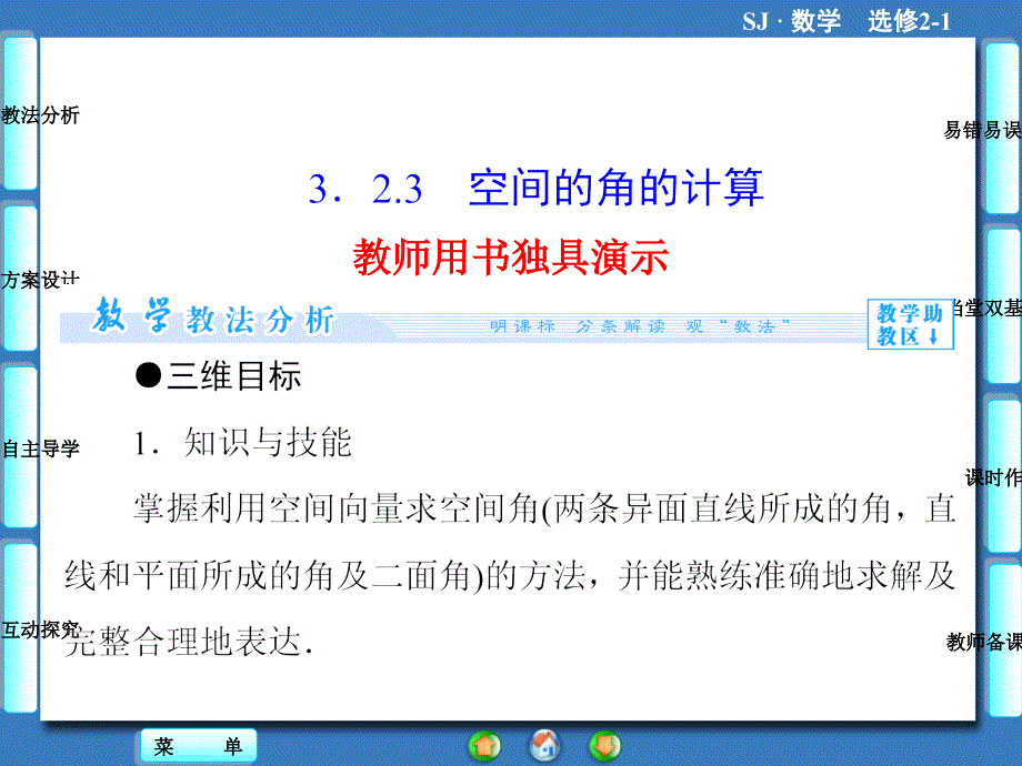 323空间的角的计算课件（人教A版选修2-1）_第1页