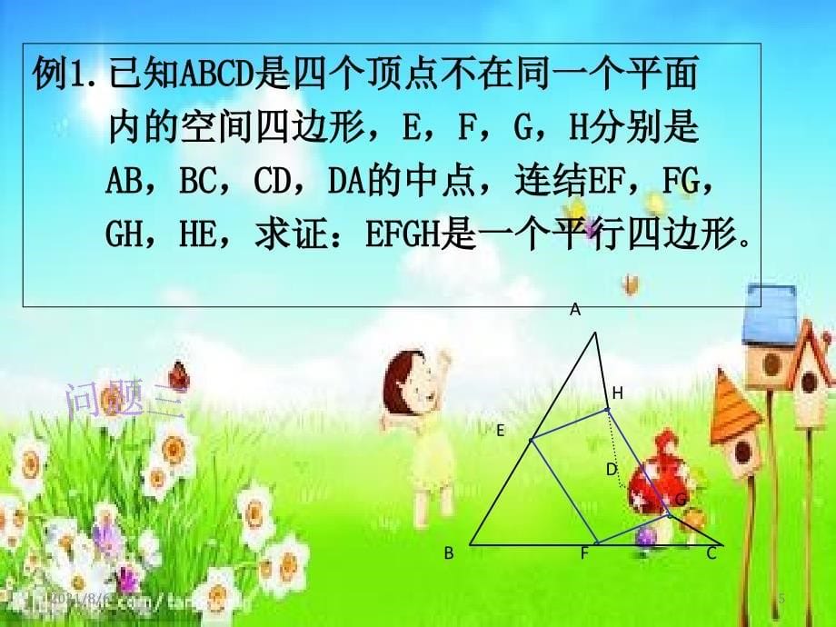 直线与直线平行的判定与性质课件(中职)_第5页