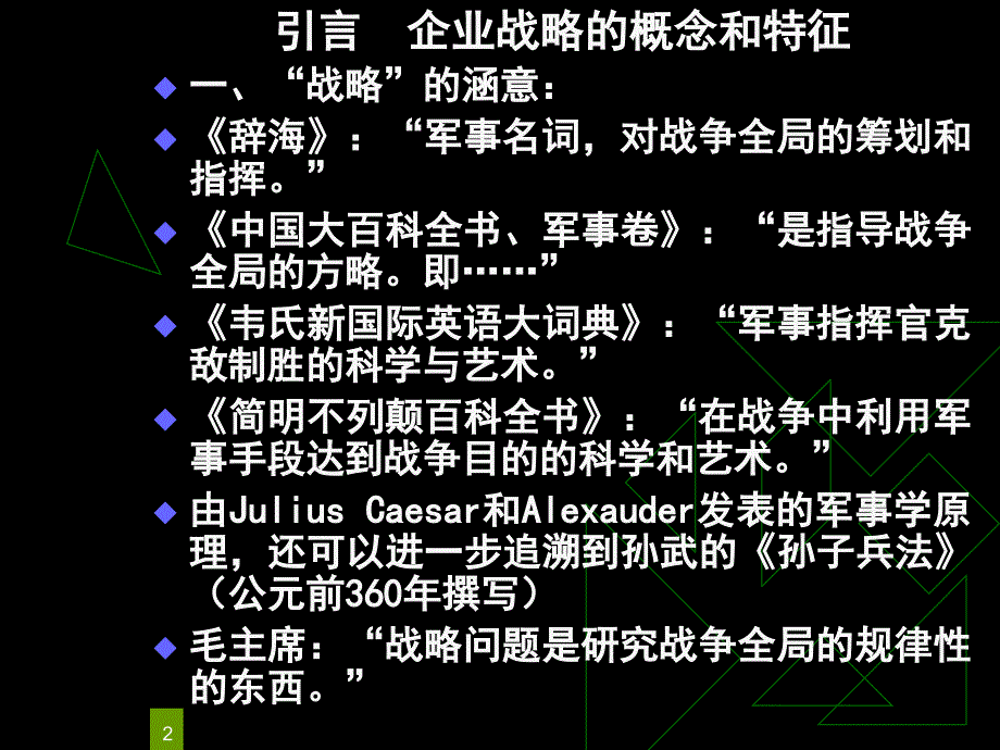 绿色企业形象战略_第2页