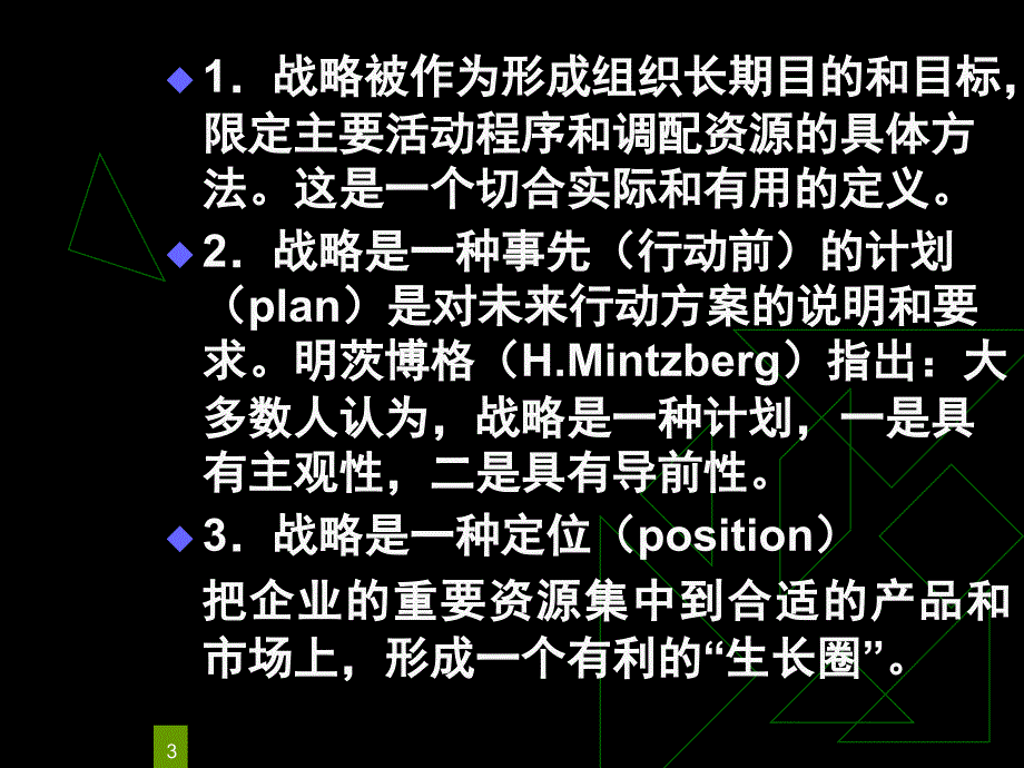 绿色企业形象战略_第3页