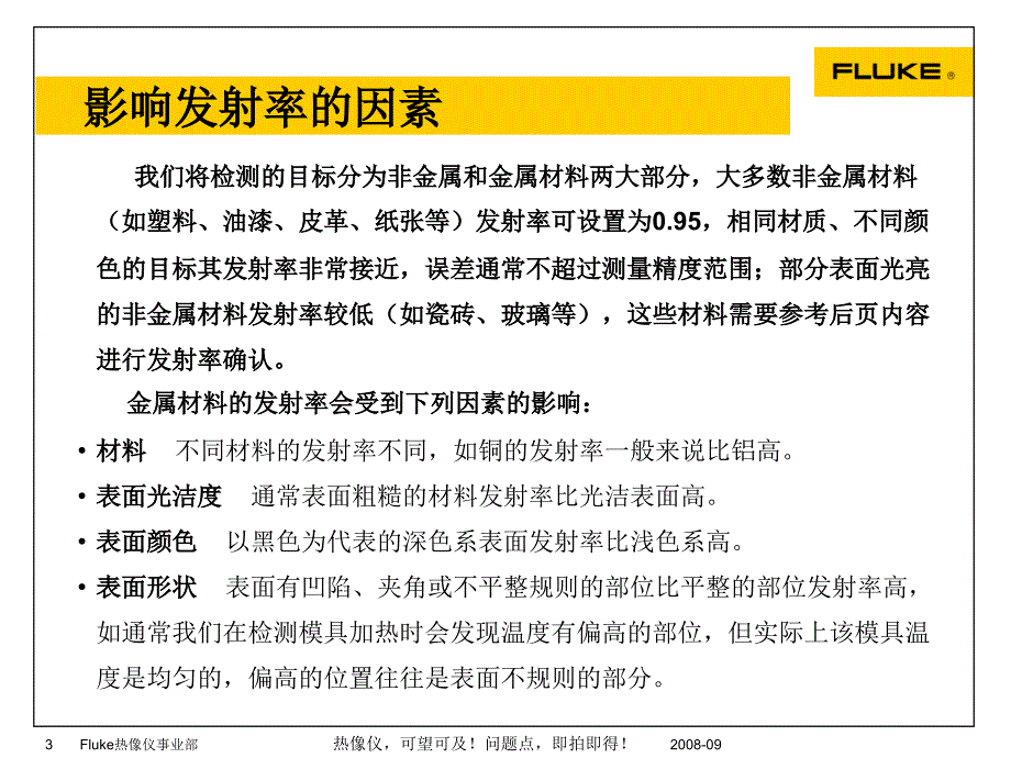 红外热像检测发射率修正方法.ppt_第3页