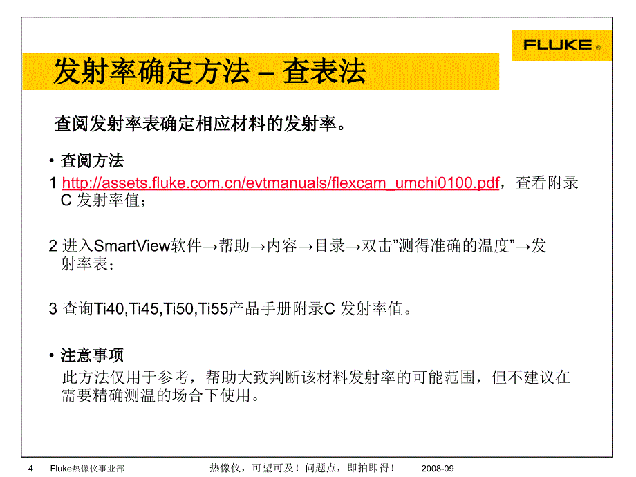 红外热像检测发射率修正方法.ppt_第4页