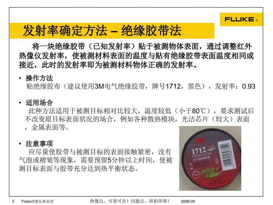 红外热像检测发射率修正方法.ppt_第5页