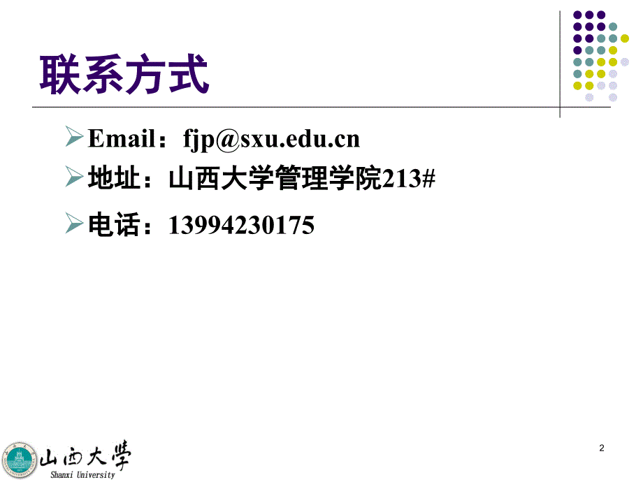 培训机构负责人能力素质模型分享课件_第2页