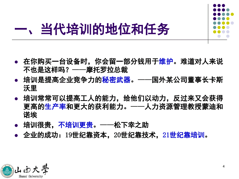 培训机构负责人能力素质模型分享课件_第4页