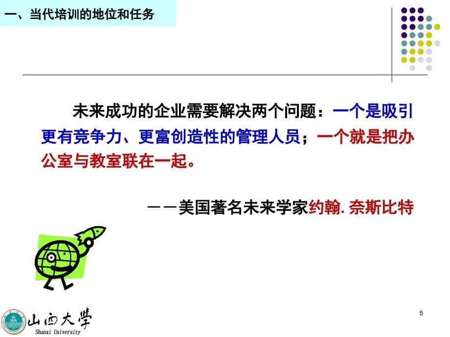 培训机构负责人能力素质模型分享课件_第5页