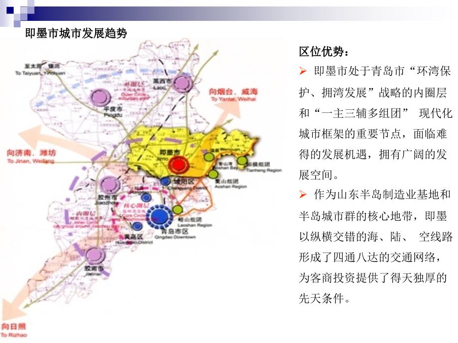 青岛市即墨市调商圈及住宅市调报告_第4页