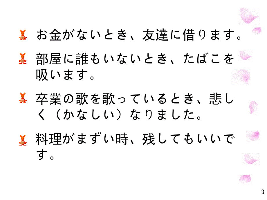 标准日本语初级下第27课PPT课件_第3页