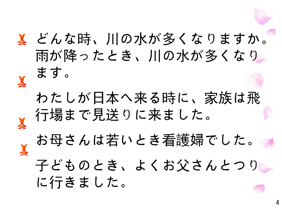 标准日本语初级下第27课PPT课件_第4页