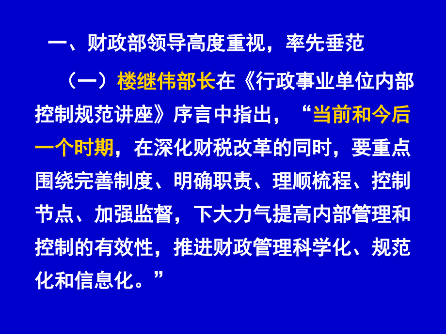 凝聚共识形成合力共同推进行政事业单位内部控制规范实施_第3页