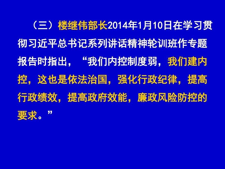 凝聚共识形成合力共同推进行政事业单位内部控制规范实施_第5页