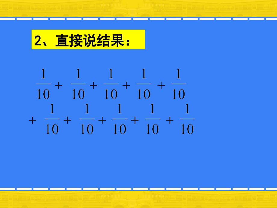 分数乘整数 (2)_第3页