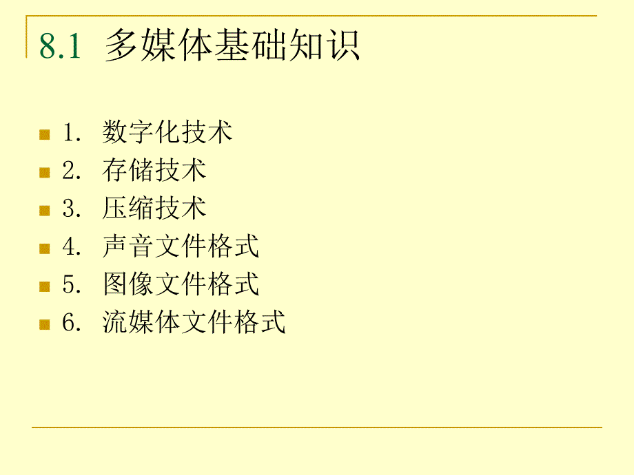 多媒体技术与应用_第2页