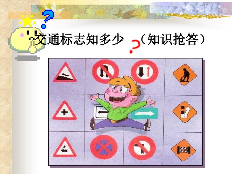 主题班会安全教育(林传炼).ppt_第3页