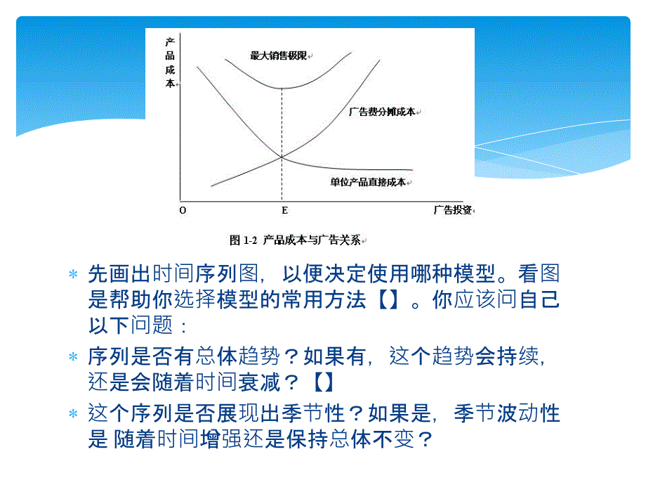 clementine自带实例-时间序列_第2页