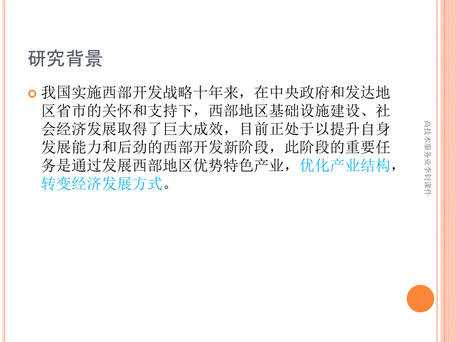 高技术服务业李钊课件_第2页