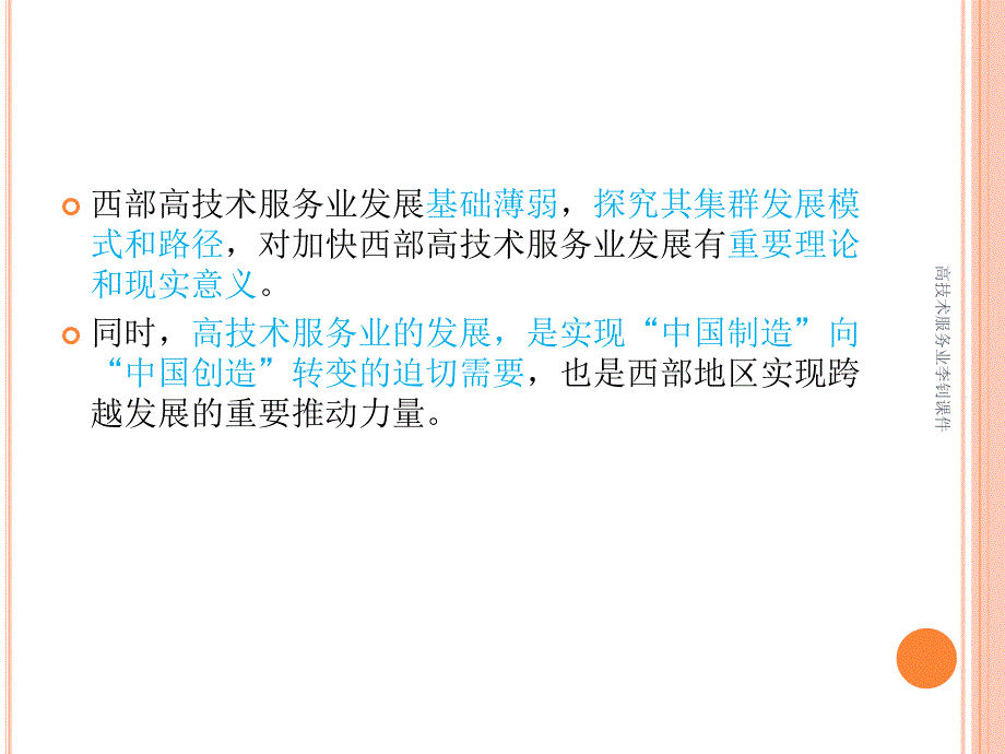 高技术服务业李钊课件_第3页