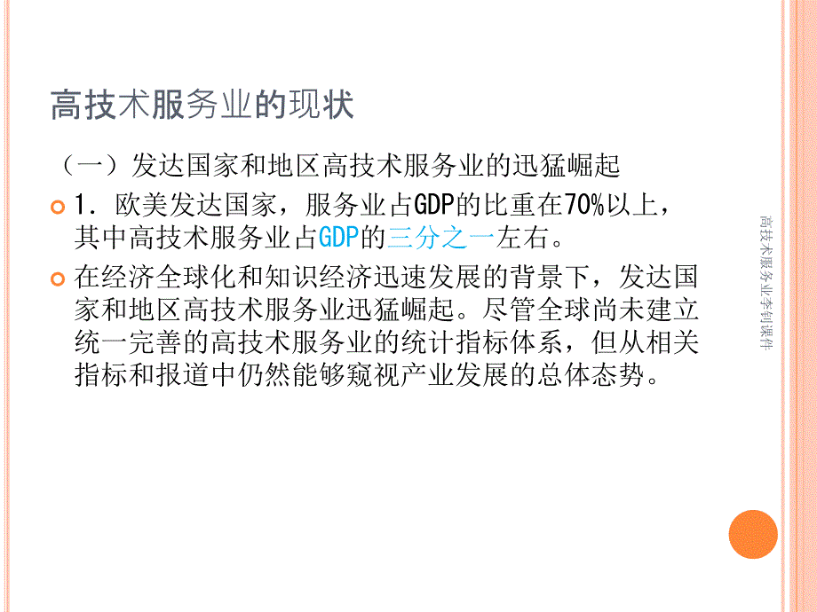 高技术服务业李钊课件_第4页