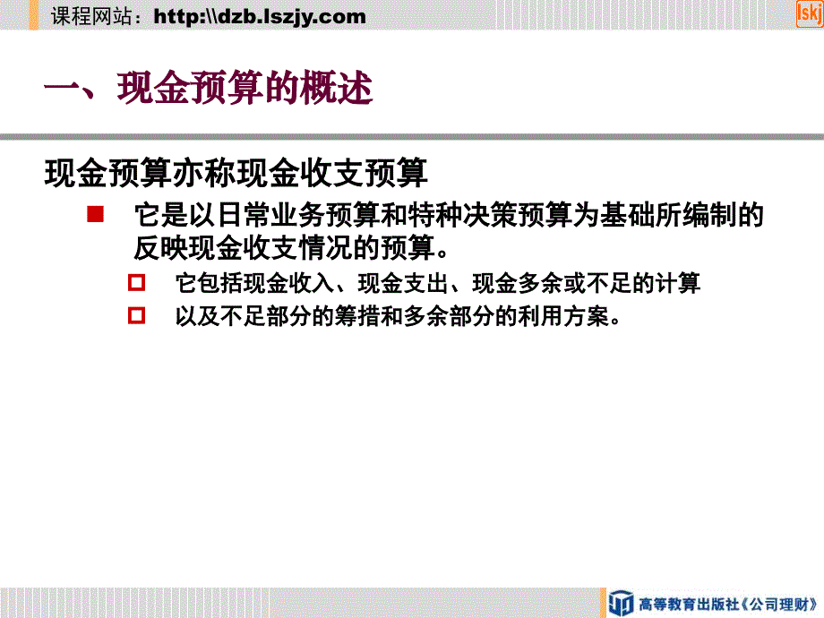 公司理财-第四节财务预算的编制.ppt_第4页