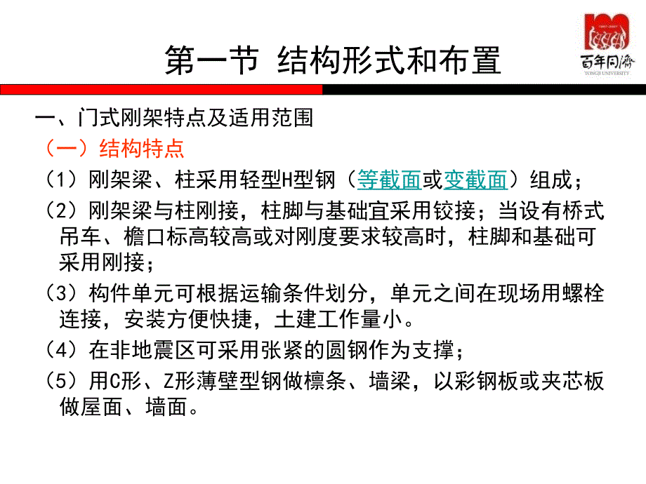 门式钢架结构设计_第4页