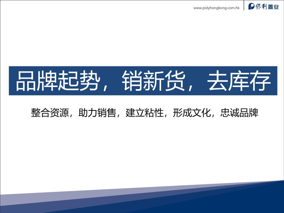 保利置业第二季度营销方案.ppt_第2页