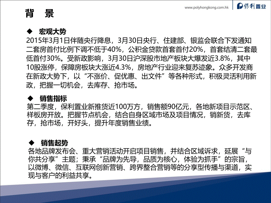 保利置业第二季度营销方案.ppt_第3页