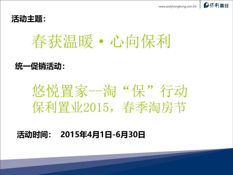 保利置业第二季度营销方案.ppt_第5页