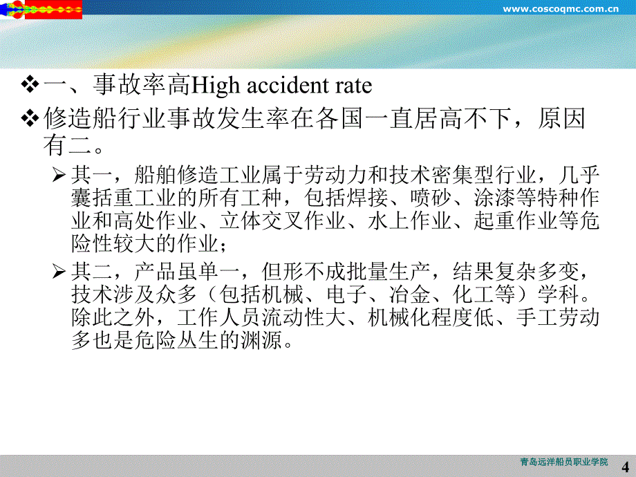 船舶修造安全管理_第4页