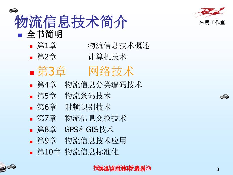 物流信息技术最新课件_第3页