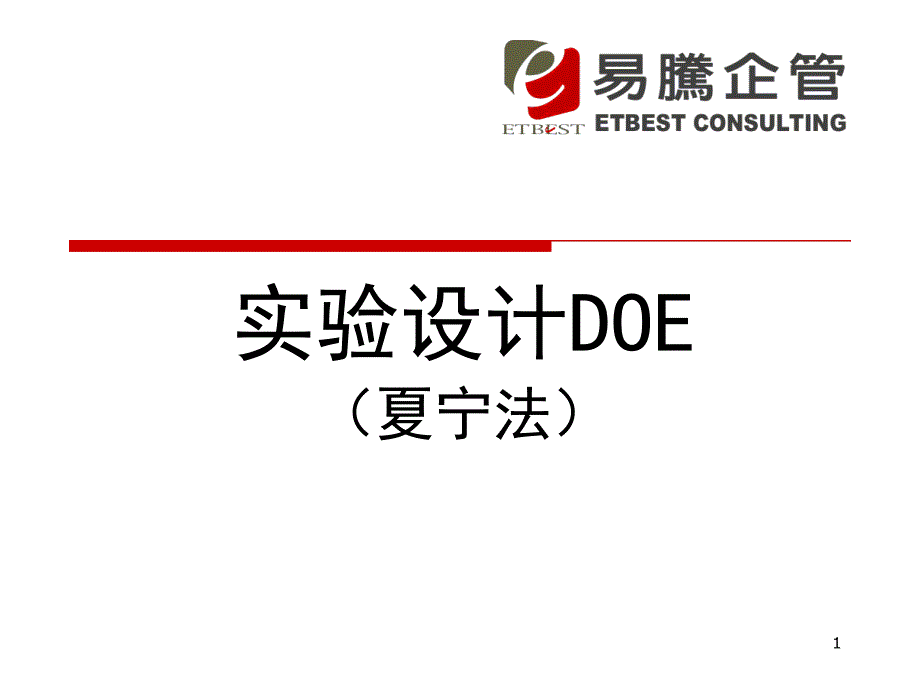 DOE-夏宁法1222PowerPoint 演示文稿_第1页