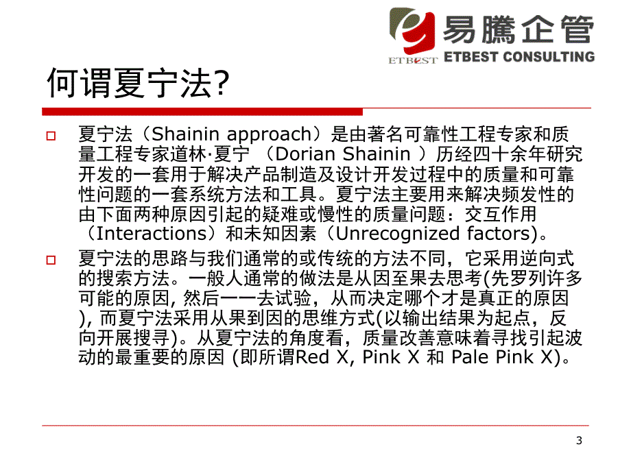 DOE-夏宁法1222PowerPoint 演示文稿_第3页