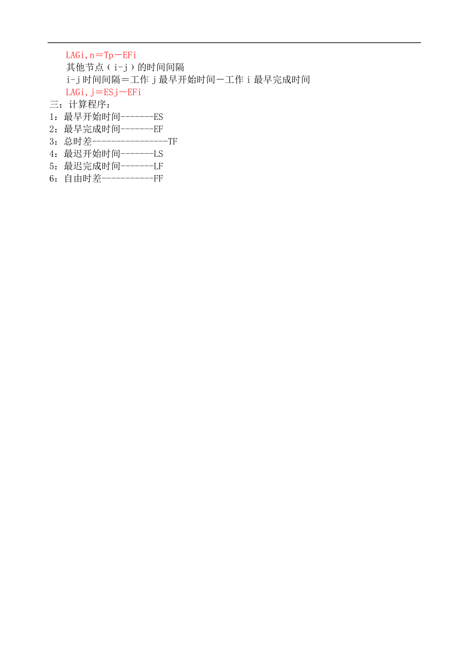 单代号网络计划时间参数计算_第3页