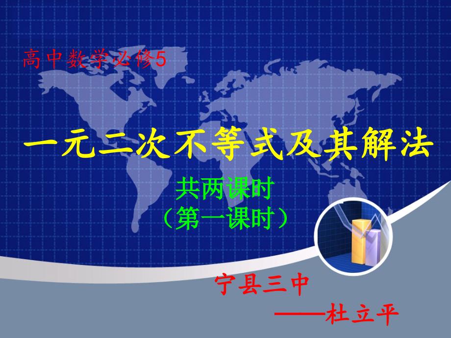 3.2.1一元二次不等式及其解法比赛课件_第1页