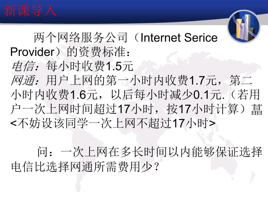 3.2.1一元二次不等式及其解法比赛课件_第2页