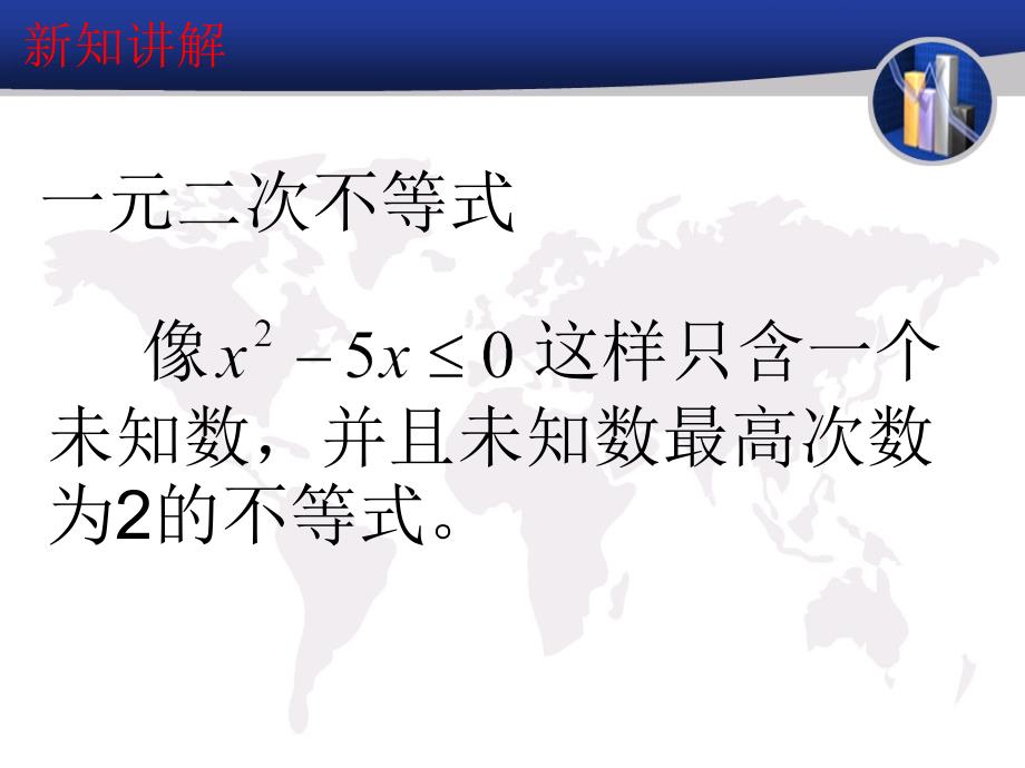 3.2.1一元二次不等式及其解法比赛课件_第4页