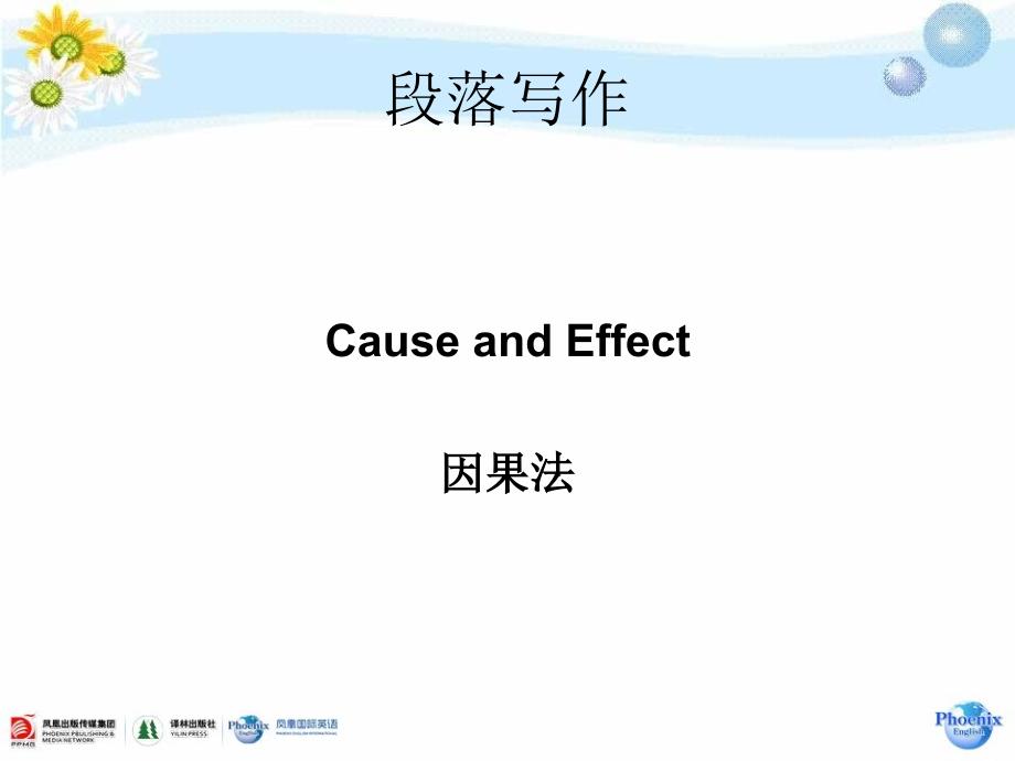 凤凰国际英语雅思写作5因果法写段落_第1页