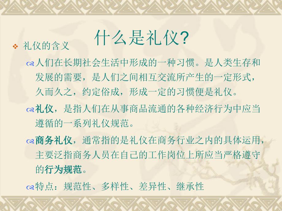 商务礼仪培训教材.ppt_第4页