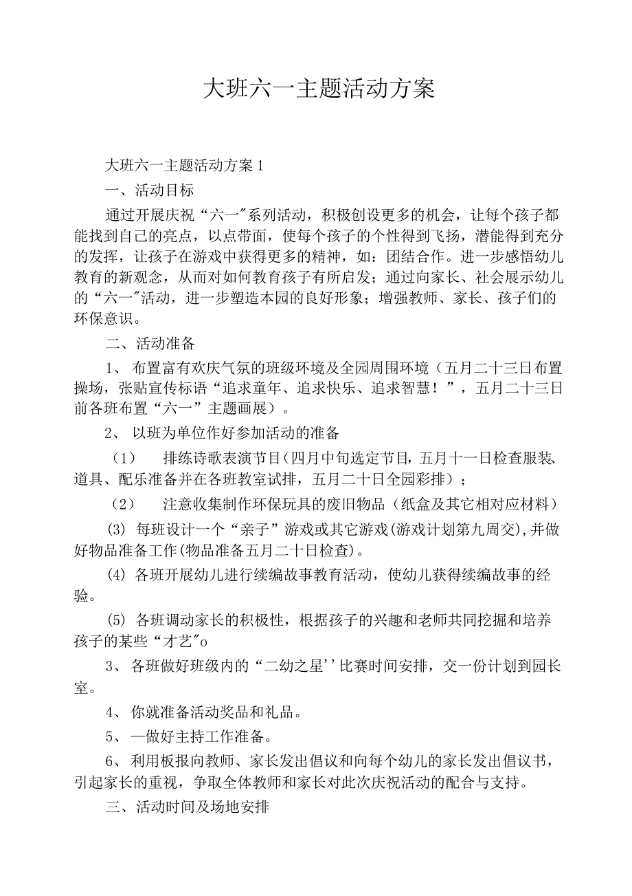 大班六一主题活动方案_第1页